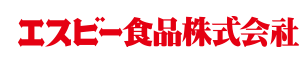 ヱスビー食品株式会社